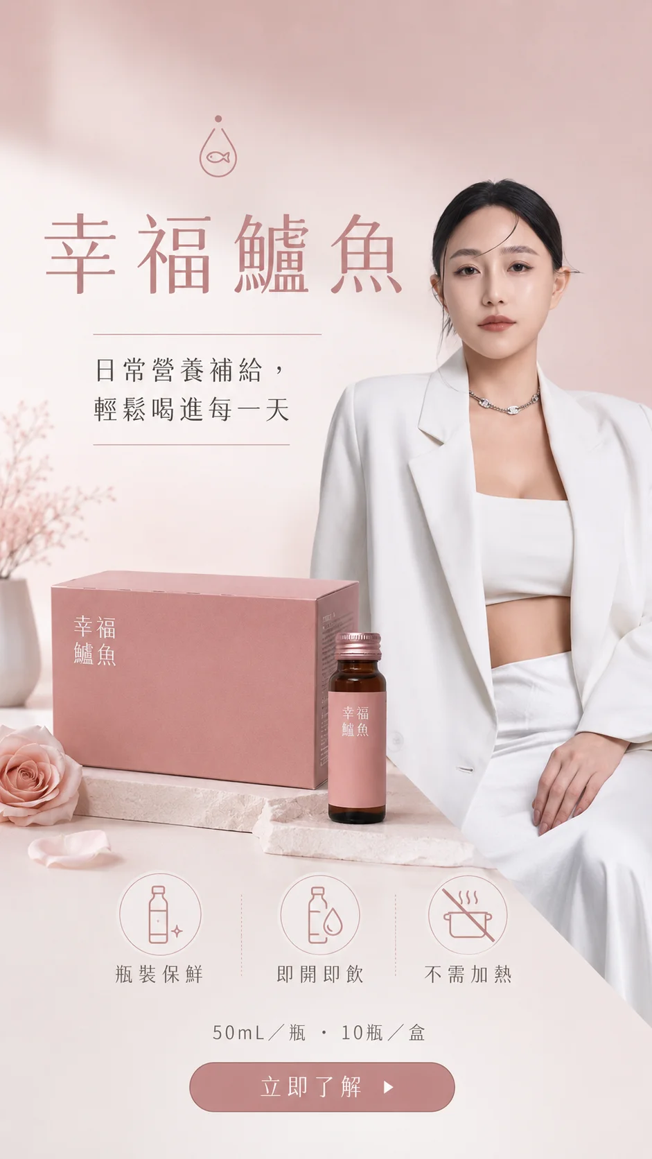 幸福鱸魚 — 日常營養補給，輕鬆喝進每一天