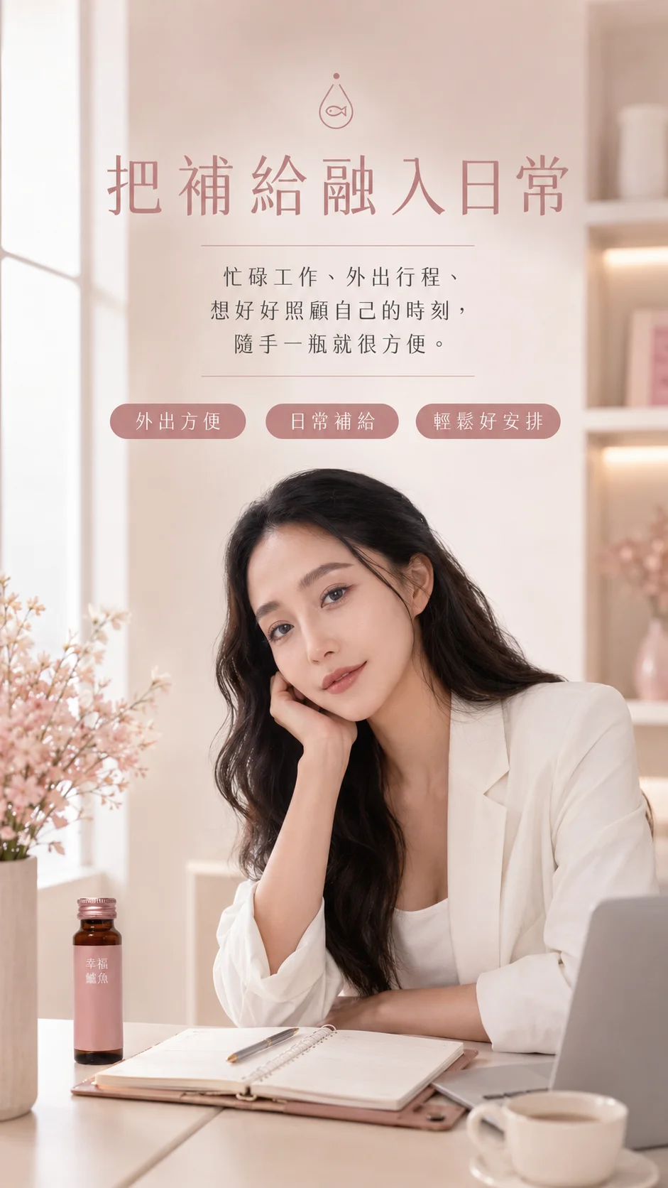 適合忙碌生活的滋補選擇