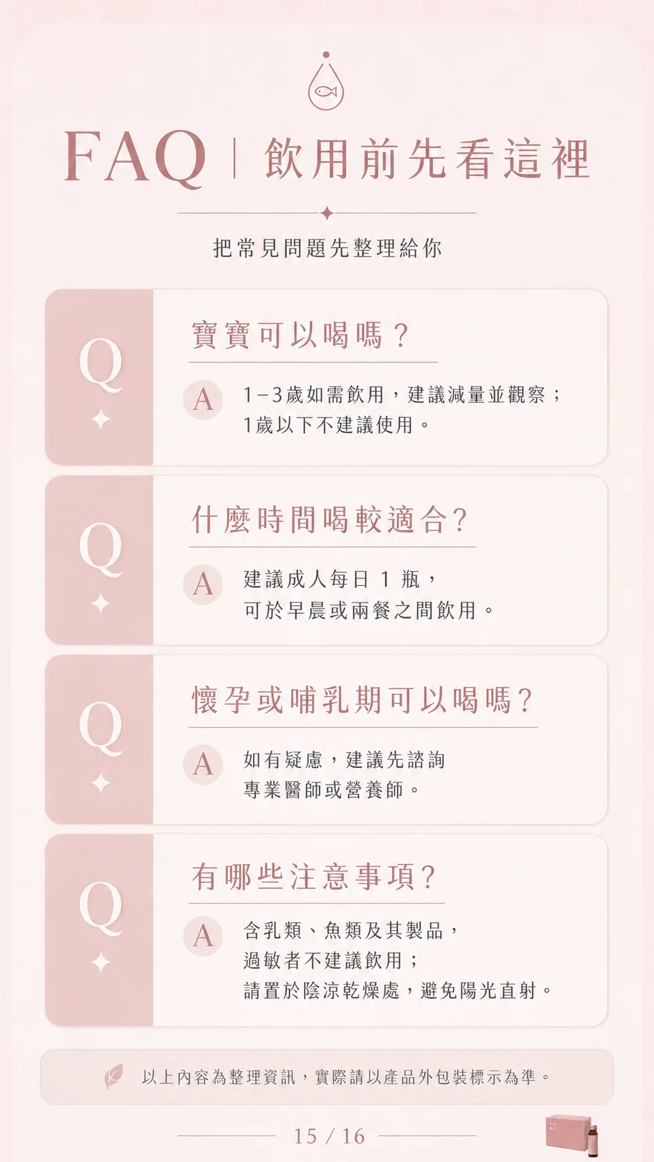 幸福鱸魚 FAQ 常見問題