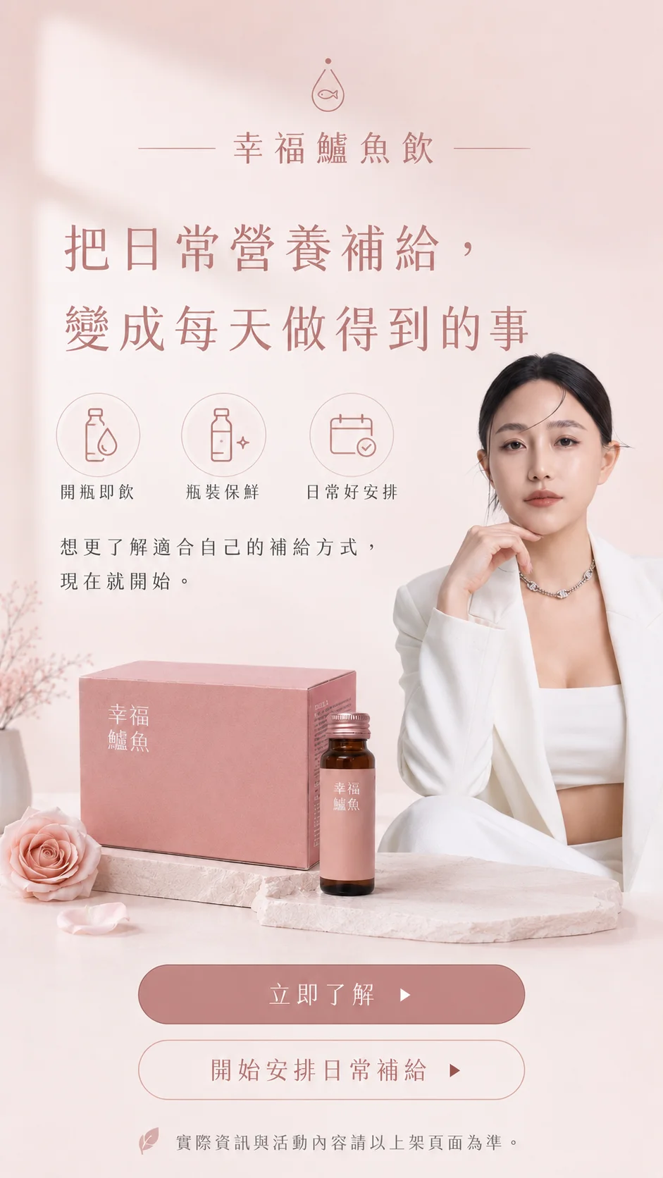 把日常營養補給變成每天做得到的事